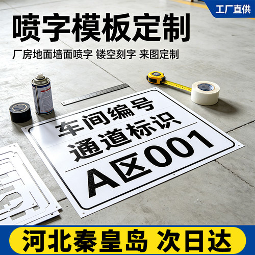 秦皇岛喷字模板定制镂空刻字自喷漆字油漆消防广告货车放大号