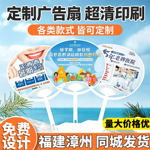 福建漳州广告卡通扇子定制学校团扇招生宣传定做pp塑料订制印刷