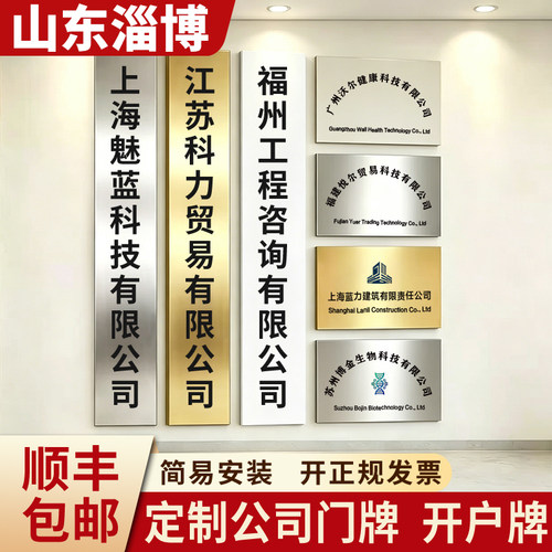 山东淄博门牌定做定制广告牌厂牌公司家用门头招牌不锈钢牌匾制作