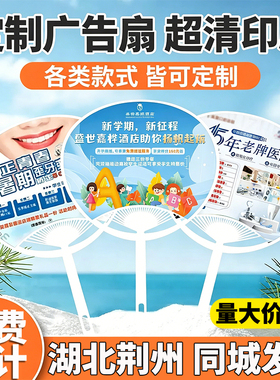 湖北荆州广告卡通扇子定制学校团扇招生宣传定做pp塑料订制印刷