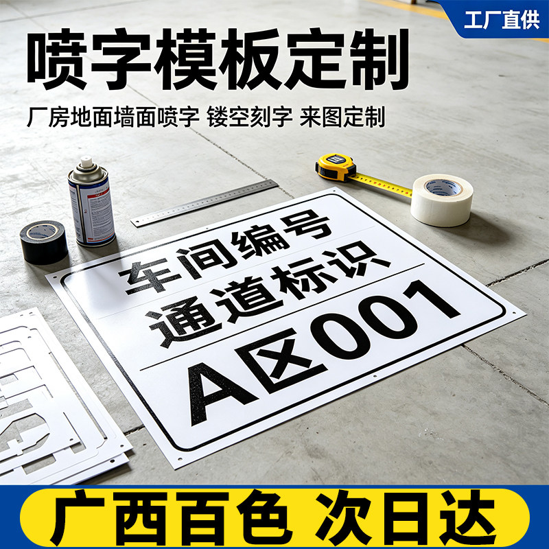 广西百色喷字模板定制镂空刻字自喷漆字油漆消防广告货车放大号