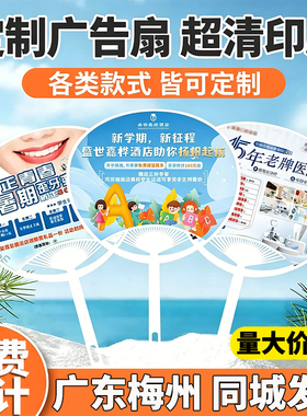广东梅州广告卡通扇子定制学校团扇招生宣传定做pp塑料订制印刷