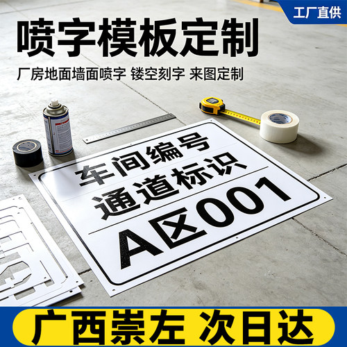 广西崇左喷字模板定制镂空刻字自喷漆字油漆消防广告货车放大号