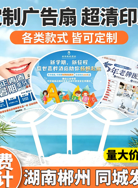 湖南郴州广告卡通扇子定制学校团扇招生宣传定做pp塑料订制印刷
