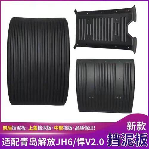 一汽青岛解放新款JH6后轮挡泥板动轮上盖中间连接板 悍V2.0驱板