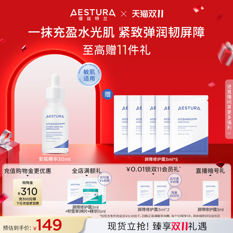 【双11现货立抢】AESTURA/瑷丝特兰保湿神经酰胺透明质酸安瓶精华