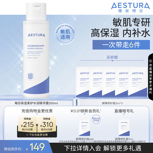 AESTURA高保湿补水精华露