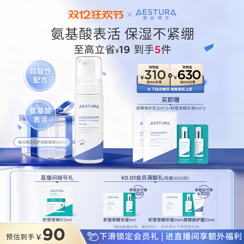 瑷丝特兰深层清洁氨基酸洁面泡沫