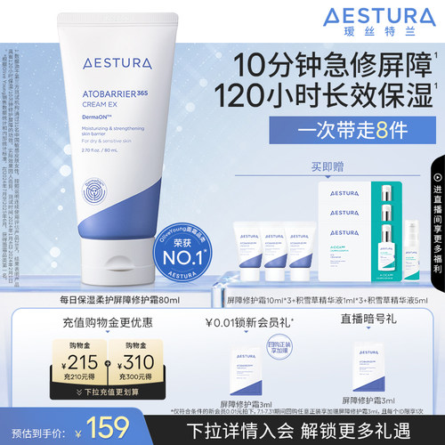 瑷丝特兰保湿面霜修护屏障敏感肌