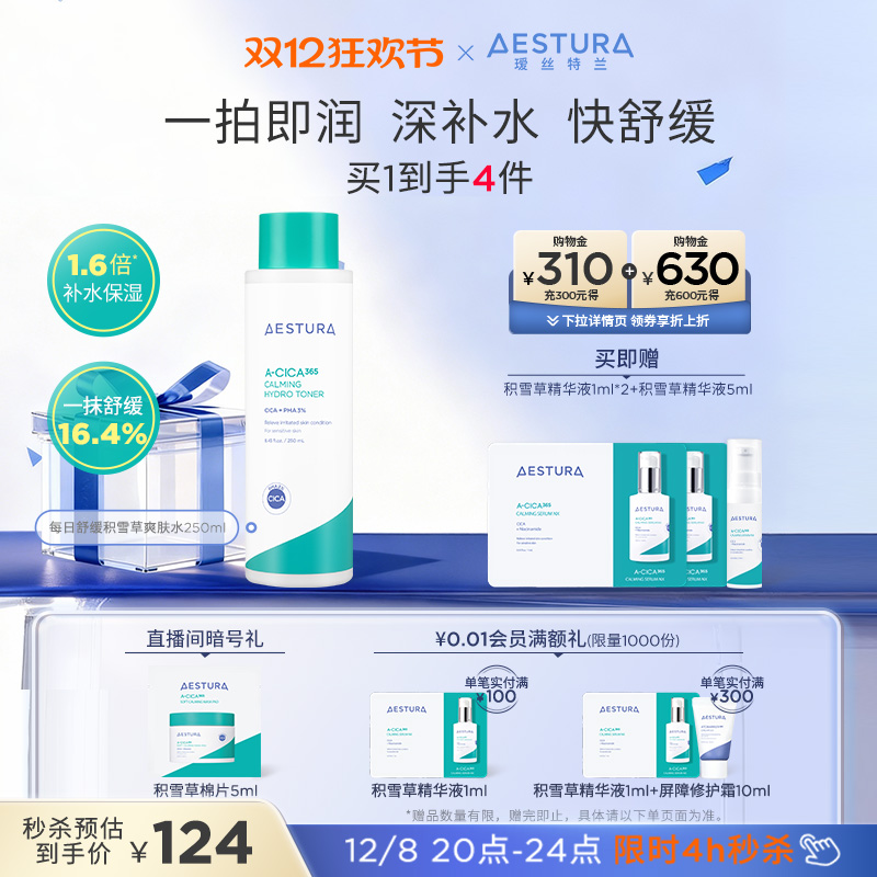 瑷丝特兰舒缓积雪草爽肤水