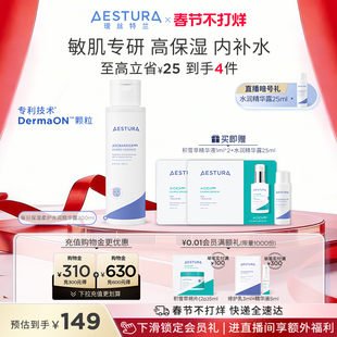 【百亿补贴】AESTURA/瑷丝特兰柔护水乳精华露敏感高保湿乳液精华