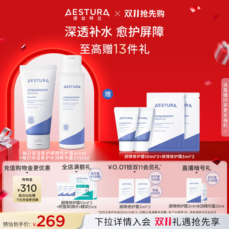 【D11抢先购】AESTURA/瑷丝特兰屏障修护保湿舒缓面部护肤套装