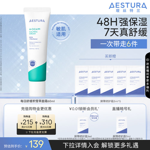 AESTURA/瑷丝特兰舒缓积雪草保湿霜补水滋润敏肌干皮油皮韩国进口