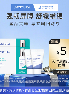 【尝鲜小样】瑷丝特兰屏障修护霜10mlX2+积雪草精华1mlx2+99-5券