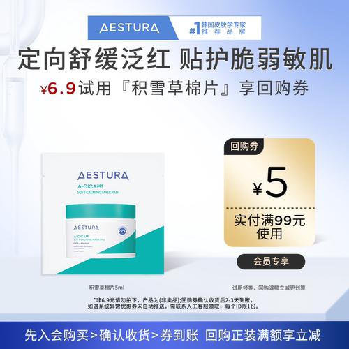 瑷丝特兰舒缓补水保湿积雪草棉片