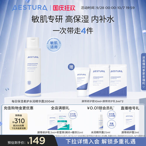 AESTURA高保湿补水精华露