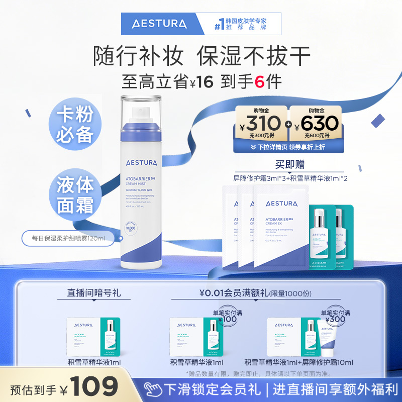 补水保湿喷雾面霜 韩国OLIVE YOUNG热卖喷雾