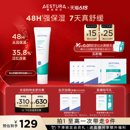 【618现货狂欢】AESTURA/瑷丝特兰舒缓积雪草保湿霜补水滋润敏肌
