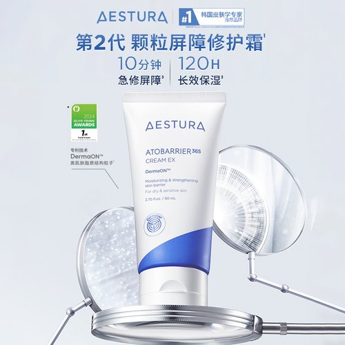 瑷丝特兰敏肌屏障修护保湿霜