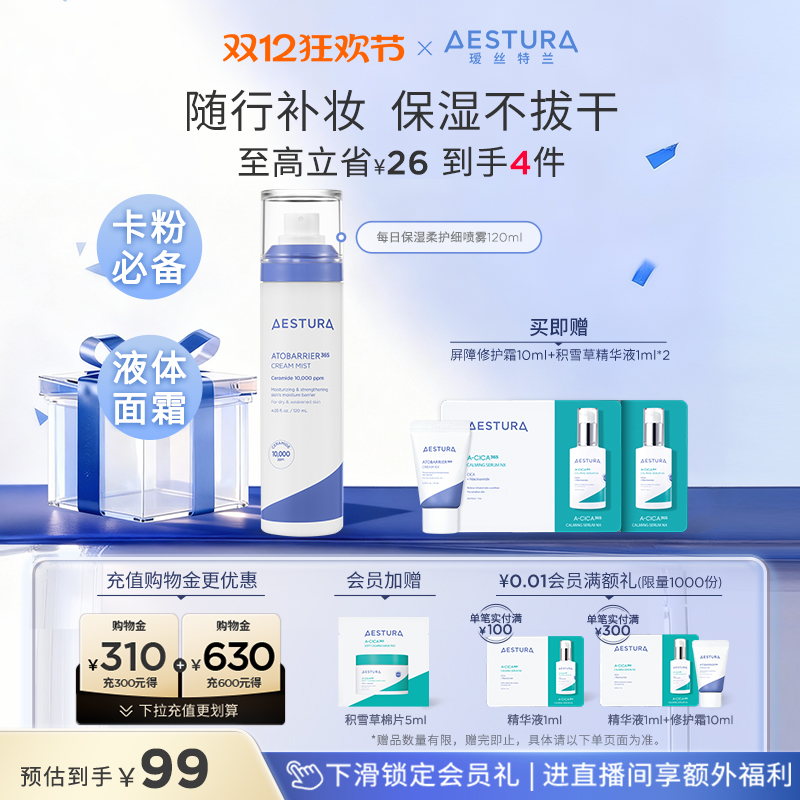 补水保湿喷雾面霜 韩国OLIVE YOUNG热卖喷雾