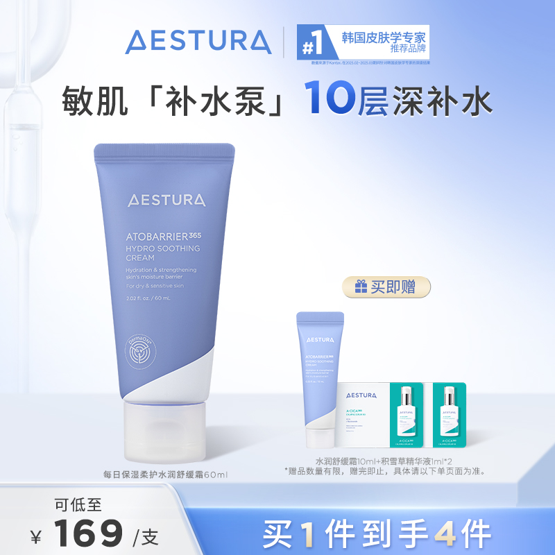AESTURA/瑷丝特兰保湿补水面霜乳霜舒缓清爽不黏腻韩国护肤品乳液