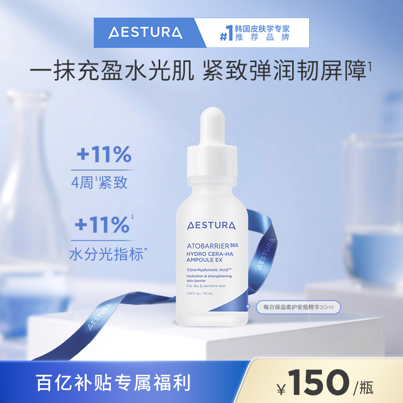 瑷丝特兰神经酰胺透明质酸钠精华