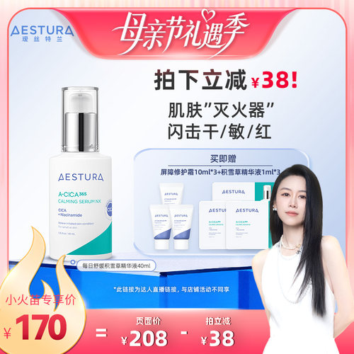 瑷丝特兰保湿舒缓积雪草精华液
