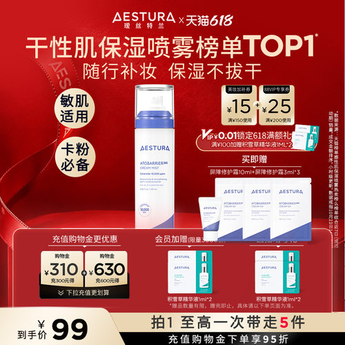 瑷丝特兰妆前补水保湿细喷雾面霜