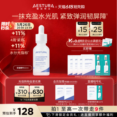 瑷丝特兰神经酰胺透明质酸钠精华