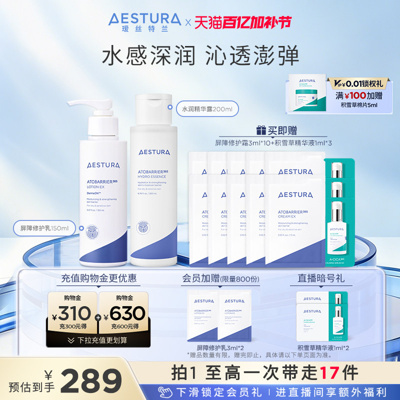 【现货速达】AESTURA/瑷丝特兰屏障修护乳水润精华露套装保湿润