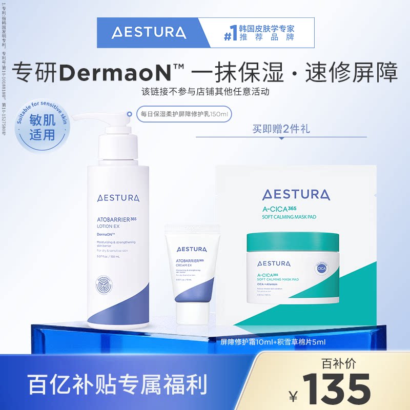 【百补】AESTURA/瑷丝特兰双重保湿乳液滋润水乳熬夜急救干皮