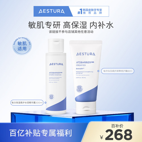 【百补】AESTURA/瑷丝特兰屏障修护保湿舒缓面部护肤套装水润敏肌