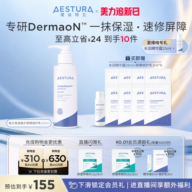 AESTURA/�˿���������޻���Һ��ʪ����ҹ���Ȼ��� 4.89Ԫ