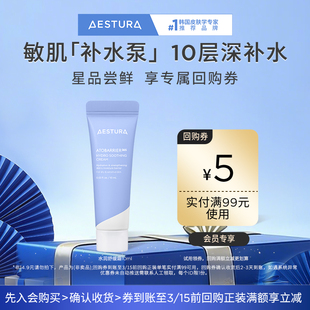 【尝鲜小样】瑷丝特兰保湿柔护水润舒缓霜10ml+满99-5回购券