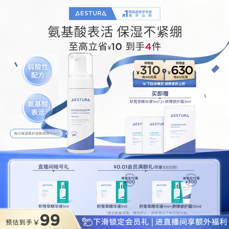 瑷丝特兰深层清洁氨基酸洁面泡沫