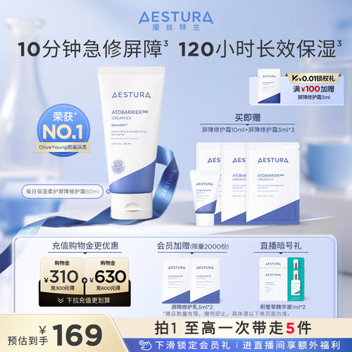 AESTURA/瑷丝特兰敏肌屏障修护霜保湿面霜补水急救屏障长效保湿女