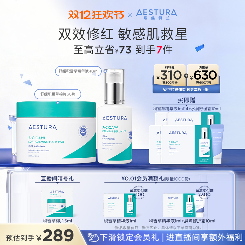 积雪草精华液+棉片补水修护套组