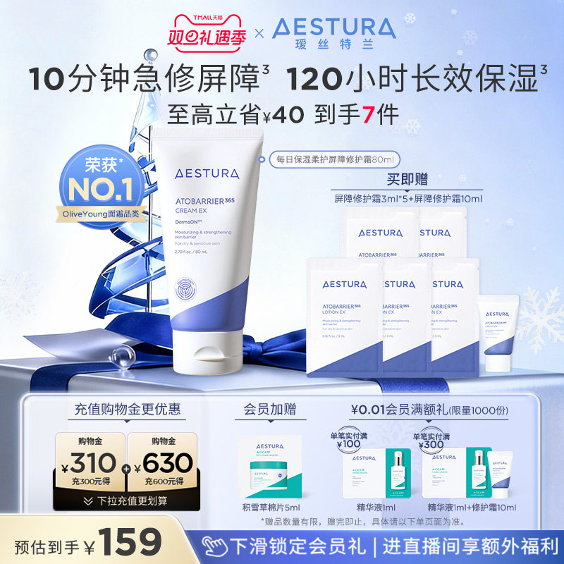 瑷丝特兰敏肌高保湿屏障修护霜