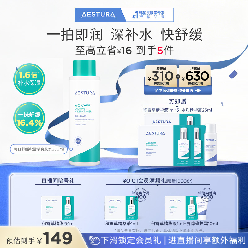 瑷丝特兰舒缓积雪草爽肤水