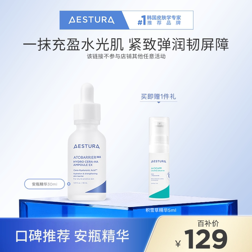 瑷丝特兰神经酰胺透明质酸钠精华