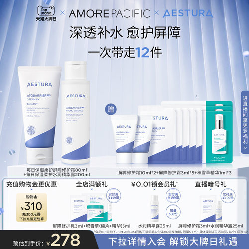 AESTURA/瑷丝特兰屏障修护保湿舒缓面部护肤套装水润干皮挚爱敏肌