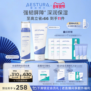 AESTURA/瑷丝特兰高保湿补水屏障修护霜细喷雾面霜敏感肌