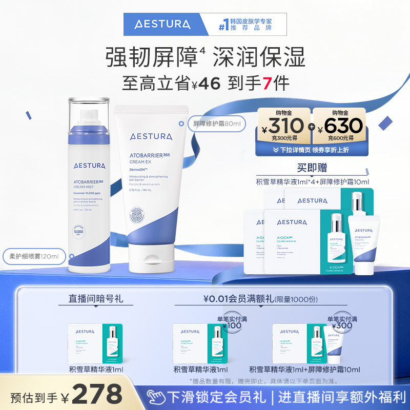 瑷丝特兰高保湿细喷雾屏障修护霜