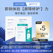 瑷丝特兰修护霜3ml修护乳3ml精华1ml棉片5ml5元 天猫U先 回购券