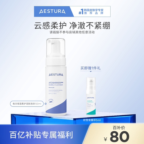 瑷丝特兰氨基酸洁面泡沫150ml