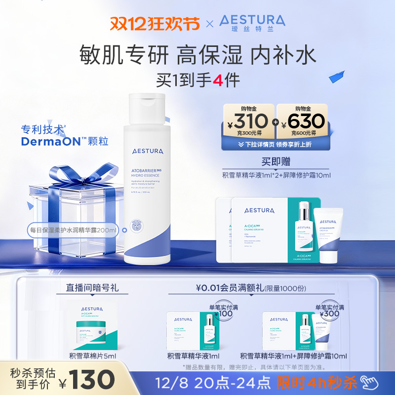 AESTURA高保湿补水精华露