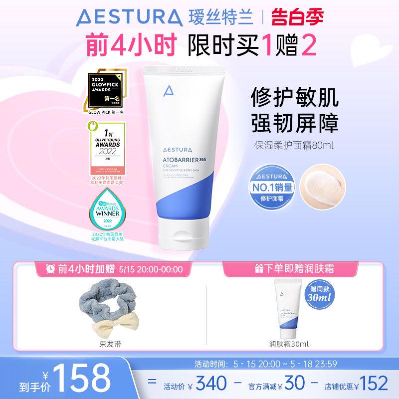 AESTURA瑷丝特兰高保湿面霜守护敏感肌肤修复屏障韩国365急救干皮