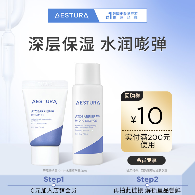 瑷丝特兰尝鲜小样旅行装敏感补水