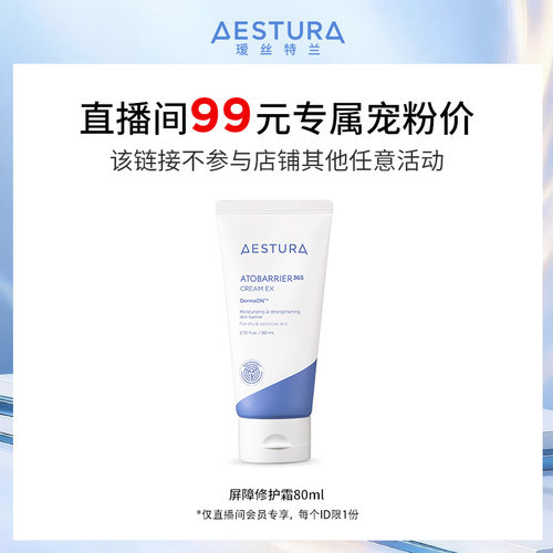 瑷丝特兰保湿屏障修护面霜敏感肌