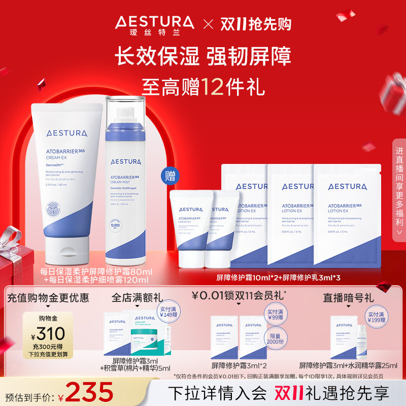 【D11抢先购】AESTURA/瑷丝特兰保湿补水屏障修护面霜细喷雾敏肌